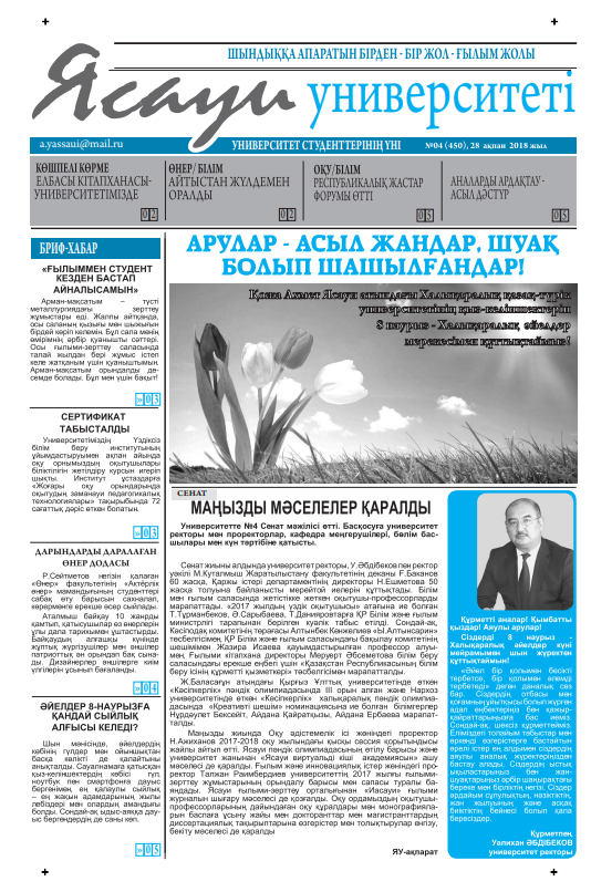  Ясауи газеті, №4 басылым